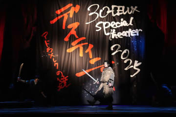 佐藤アツヒロ主演！30-DELUX・舞台 『デスティニー -アドラメレクの鏡-』東京公演レポート