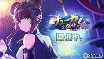 「陰の実力者になりたくて！マスターオブガーデン」2.5周年イベントが開催！イプシロンとイータがチャイナドレス姿で登場