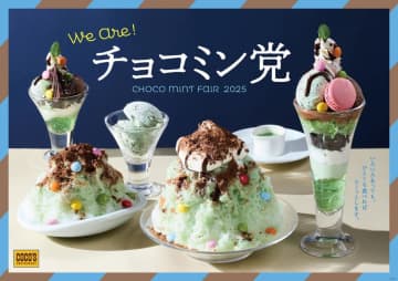 チョコミン党集まれ！ココスで「チョコミント」スイーツ5種が期間限定で登場してるよ～。
