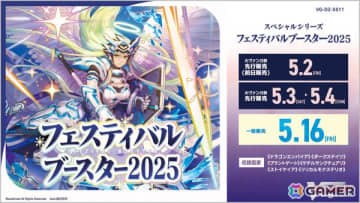 「カードファイト!! ヴァンガード」スペシャルシリーズ「フェスティバルブースター2025」が5月16日に発売！エースユニットがORRRで収録