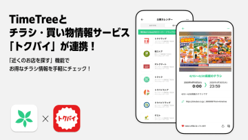 自分だけのカレンダーを作れる「TimeTree」と買い物情報サービス「トクバイ」が連携を開始！お得なチラシ情報を手軽に入手