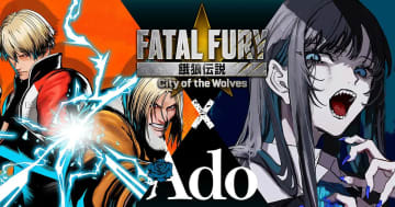 格闘ゲーム「餓狼伝説 City of the Wolves」と「Ado」がコラボ！人気楽曲「FREEDOM」のミュージックビデオが公開