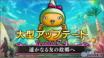 「ドラゴンクエストX　オンライン」Ver.7.4アップデート！女神の謎と新エリア“キューロピア”を巡る冒険が幕を開ける