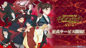 アニメ原作のバトルRPG「もののがたり～異界ノ契～」配信開始！少年×少女×付喪神の物語がゲームに