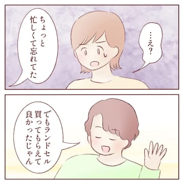 ［３］プレゼントが「違う」と涙する娘が面倒な夫「買ってもらってよかったじゃん」押しつけ義母｜ママ広場マンガ