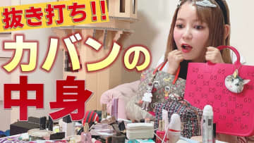中川翔子、カバンの中身を紹介　化粧品にお菓子…“圧倒的物量”に視聴者驚愕「優勝です」