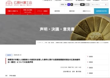 弁護人とすみやかに接見する機会の保障を…「接見妨害は違法」判決受け、広島弁護士会が声明