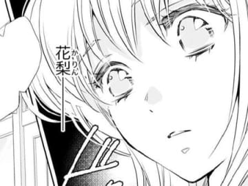 「好きな人ができた」交際3カ月で振られた私。相手はまさかの"あの子"で…【鬼の花嫁#1】