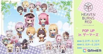 「ヘブンバーンズレッド」POPUP inゲーマーズが5月31日より開催！