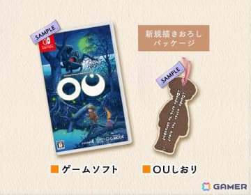 「OU（オーユー）」Nintendo Switchパッケージ版が8月28日に発売！豪華特典つき愛蔵版の詳細も