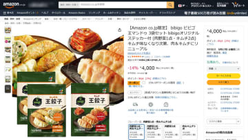 Amazonで「bibigo 王マンドゥ 3袋セット」が税込3,400円 ! 「肉野菜1点・キムチ2点」「肉野菜2点・肉&キムチ1点」「肉野菜3点」の3品すべてが14%OFFセールおよび15%OFFクーポンでお得!
