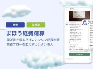 「上長とのチャット内容」を解析して経費精算を半自動化　freeeが新サービス