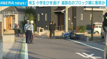 小学生列に車突っ込みひき逃げ 児童4人がけが 埼玉・三郷市