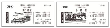 JR北海道「ふるさと入場券」16駅で発売。硬券の観光入場券のイラストを復刻