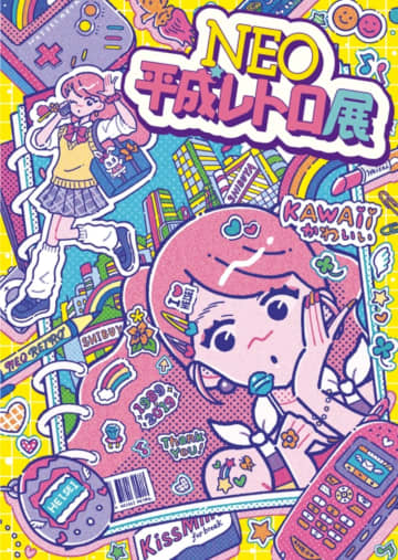 西武渋谷で「NEO平成レトロ展」。歴代ガラケー/ギャルファッション/ゲームなど青春よみがえる約300点展示