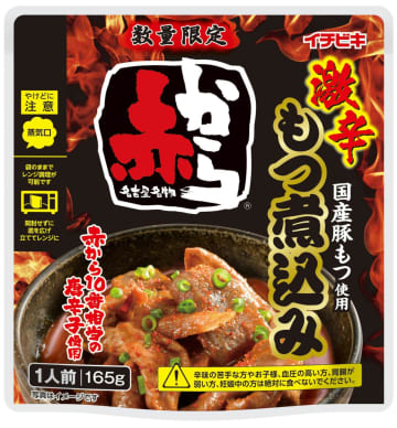 イチビキ、外食チェーン「赤から」監修　赤から鍋10番相当の「激辛もつ煮込み」を限定発売