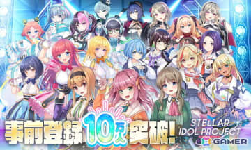 「STELLAR IDOL PROJECT」の事前登録者数が10万人を突破！YuNiさんによる「SHINE☆DAYS」カバー動画が本日21時に公開