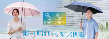 イオン、梅雨入り猛暑に向け「傘フェア」。遮熱効果もある晴雨兼用や防水レインコートなど品揃え1.6倍に拡充