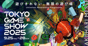 「東京ゲームショウ2025」のティザー動画公開！新ロゴやプレゼント企画も！