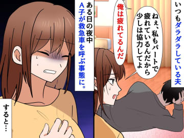 「俺は疲れてる」夫は家事を手伝う気ナシ。私は倒れて入院 → 退院後、家で目にした『衝撃の光景』
