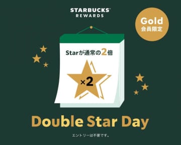 【スタバ】5月15日は「ダブルスターデー」対象日。月に1度だけ2倍になる会員限定のお得企画は要チェック。