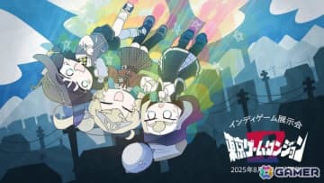 インディーゲーム展示会「東京ゲームダンジョン9」「東京ゲームダンジョン10」の出展申込受付がそれぞれ5月24日、31日より開始！