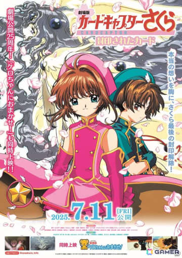 劇場公開25周年記念！「劇場版カードキャプターさくら 封印されたカード」が7月11日より再上映！「ケロちゃんにおまかせ！」も同時上映