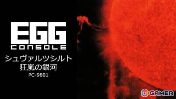 「EGGコンソール シュヴァルツシルト 狂嵐の銀河 PC-9801」がSwitchで配信！スペースオペラが楽しめるターン制のSFシミュレーションゲーム