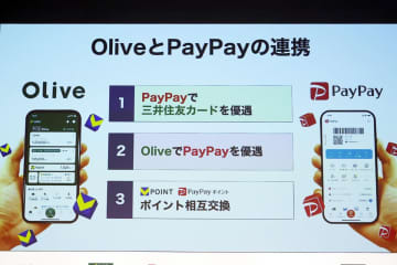 「Olive」と「PayPay」が相互に連携　キャッシュレス大連立