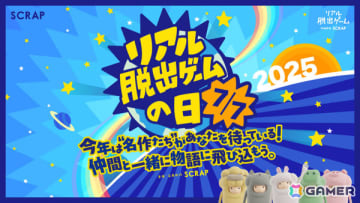 リアル脱出ゲームの日を記念した企画第1弾「リアル脱出ゲーム名作パレード」が5月23日より全国各地で順次開催！