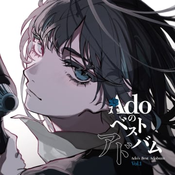 Ado、ベストアルバムを完全生産限定でアナログリリース　ORIHARAが新たに描き下ろしたジャケ写も