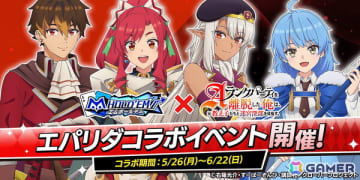 「m HOLD'EM」で「Aランクパーティを離脱した俺は、元教え子たちと迷宮深部を目指す。」とのコラボイベントが5月26日より開催！