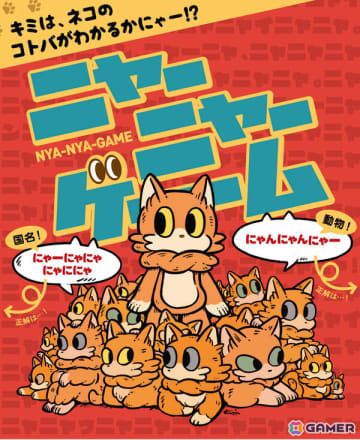 人型ロボ・ペッパーくんと遊べる「ニャーニャーゲーム」がゲームマーケット2025春に出展！