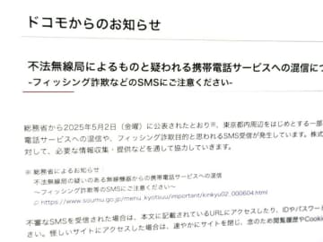 携帯4社、「ニセ基地局」を注意喚起　ドコモ・KDDI・ソフトバンク・楽天モバイルが一斉に