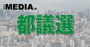 【都議選2025】東京・生活者ネットワークが推薦候補予定者を発表　立憲民主党・社民党・無所属の計21人