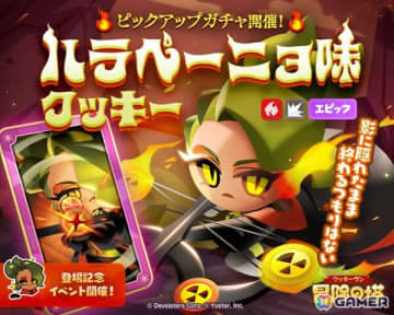 「クッキーラン：冒険の塔」ハラペーニョ味クッキー（CV：山村響）のピックアップガチャが開催！チャプター10「ぐつぐつトマト火山」も追加