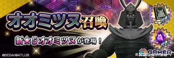 「D2メガテン」地霊 オオミツヌが召喚に登場！東京奪還イベント「いざや曳け、千々に裂けたる大地」も開催