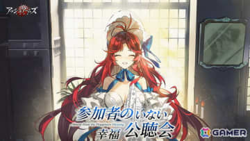 「アッシュアームズ-灰燼戦線-」でイベント「参加者のいない幸福公聴会」が開催！「テンペスト」と「タイフーン」が登場