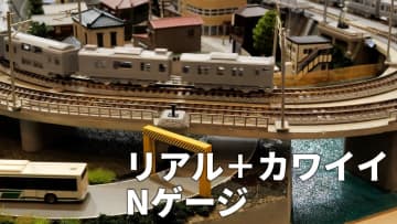 動画で愉しむトミーテック「鉄コレポケット」ジオラマ。新しいショーティー系モデルの魅力がここに【#静岡ホビーショー】