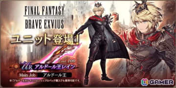 「FFBE幻影戦争」に新URユニット「アルドール王レイン」が登場！転生祭アンケート人気投票1位ユニット1体確定10連召喚も