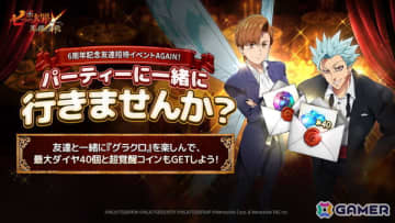 「グラクロ」で6周年記念「ガーデンパーティー」イベントが開催！最大14回まで引ける「〈七つの大罪〉総集結ガチャ」登場
