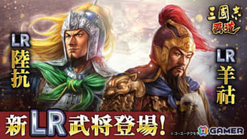 「三國志 覇道」長期イベント「異邦遣使」第三期が開幕！極求賢令には新LR武将「陸抗」たちが登場