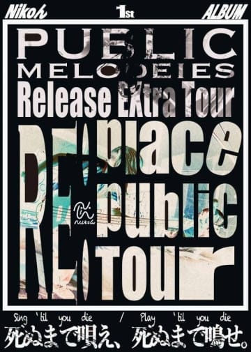 Nikoん『RE:place public tour 2025』開催、7月は九州に、8月は関西に「移住」