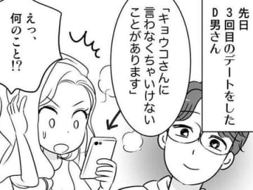 とんでもないヤツがいたもんだ…！！婚活中に出会った"残念すぎる"人【40歳からのオトナ婚#24】
