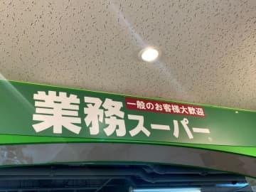 【激安】これ買えば間違いなし！「業務スーパーの冷凍野菜」で物価高を乗り切ろう！