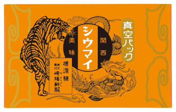 崎陽軒、真空パックの「関西シウマイ」開発　6月に期間限定で万博出展