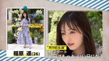 7月クール“月9”主演の福原遥さんや佐野勇斗さん、豊川悦司さんも爽やかな装いで登場…ラルフローレン期間限定ポップアップがオープン