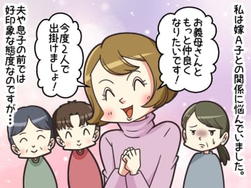 「なんて冷酷な嫁なの」私と2人きりになると『存在すら無視』する嫁 →【恐ろしい本音】にゾゾゾ