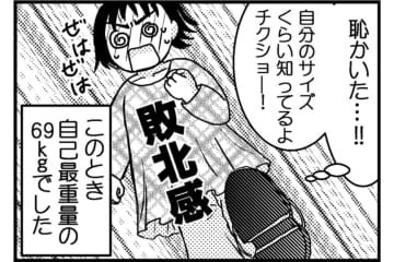 【新連載】49才、69kg。こんな私がアラフィフで15kgやせました！【脱デブ日記 #1】