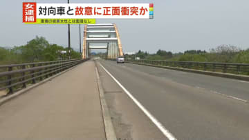 対向車と故意に正面衝突か　殺人未遂疑いで女を逮捕　重傷の被害女性と面識なし　岩手